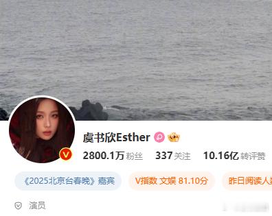 恭喜虞书欣，微博粉丝数荣耀突破2800万！这份力量，足以撼动天地，与你同行，共创