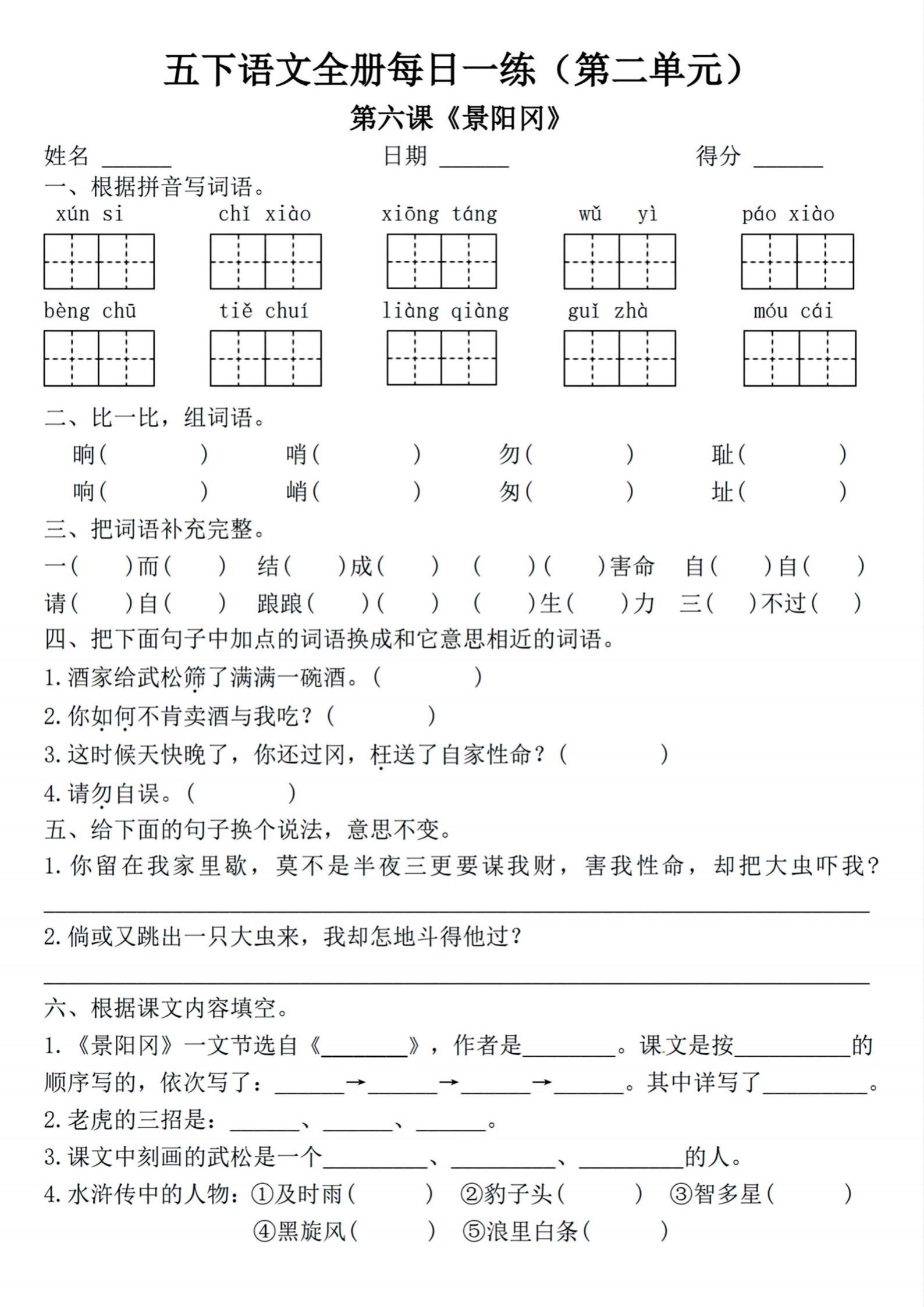 小学五年级下册语文第二第三单元一课一练。    ，八方文印店。有需要可...