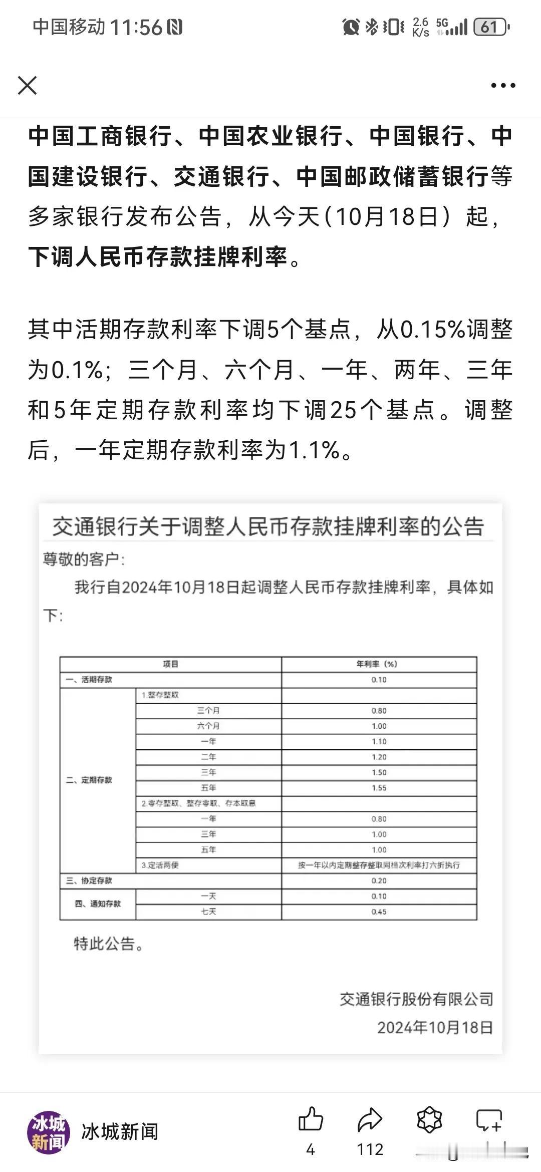 我才看着银行降利率的新闻，这个操作就是让我们没必要把钱放到银行，放在哪里都行，最