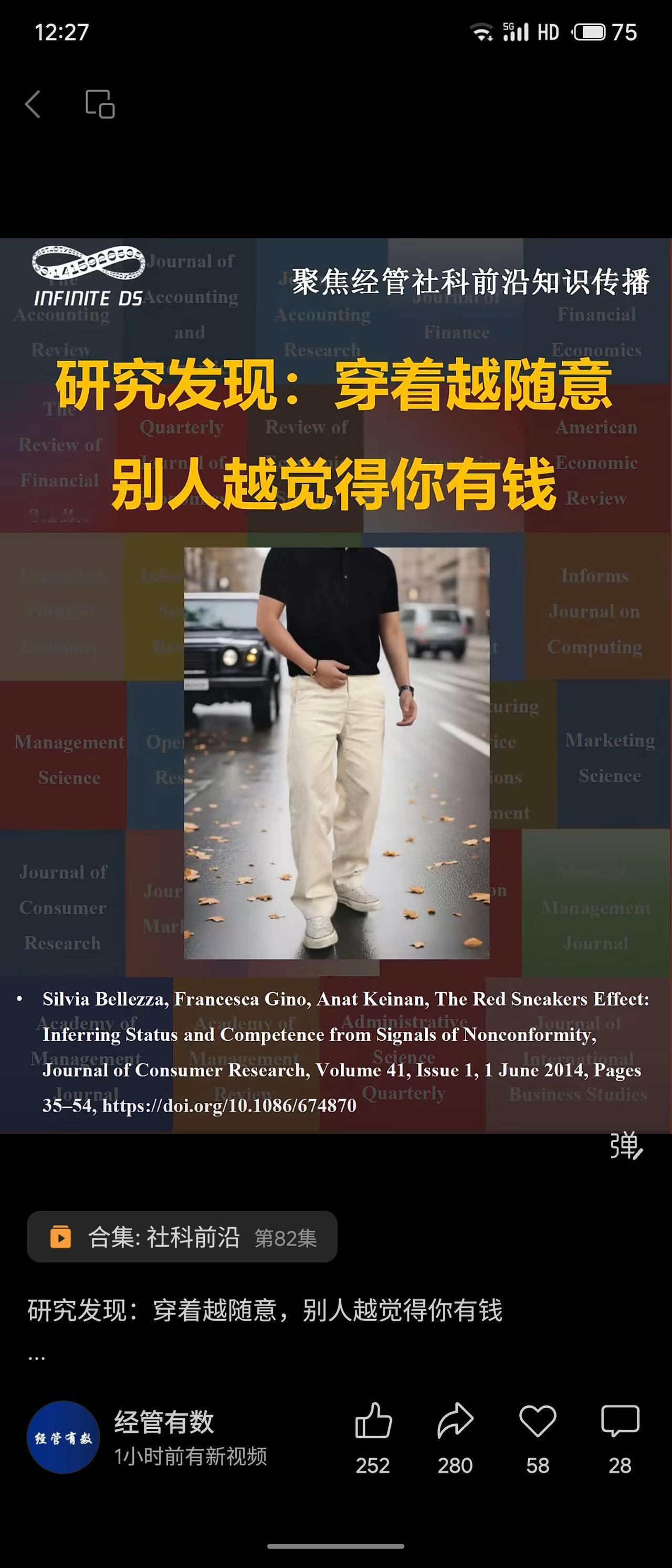 一项由哥伦比亚商学院学者发表于《Journal of Consumer Rese