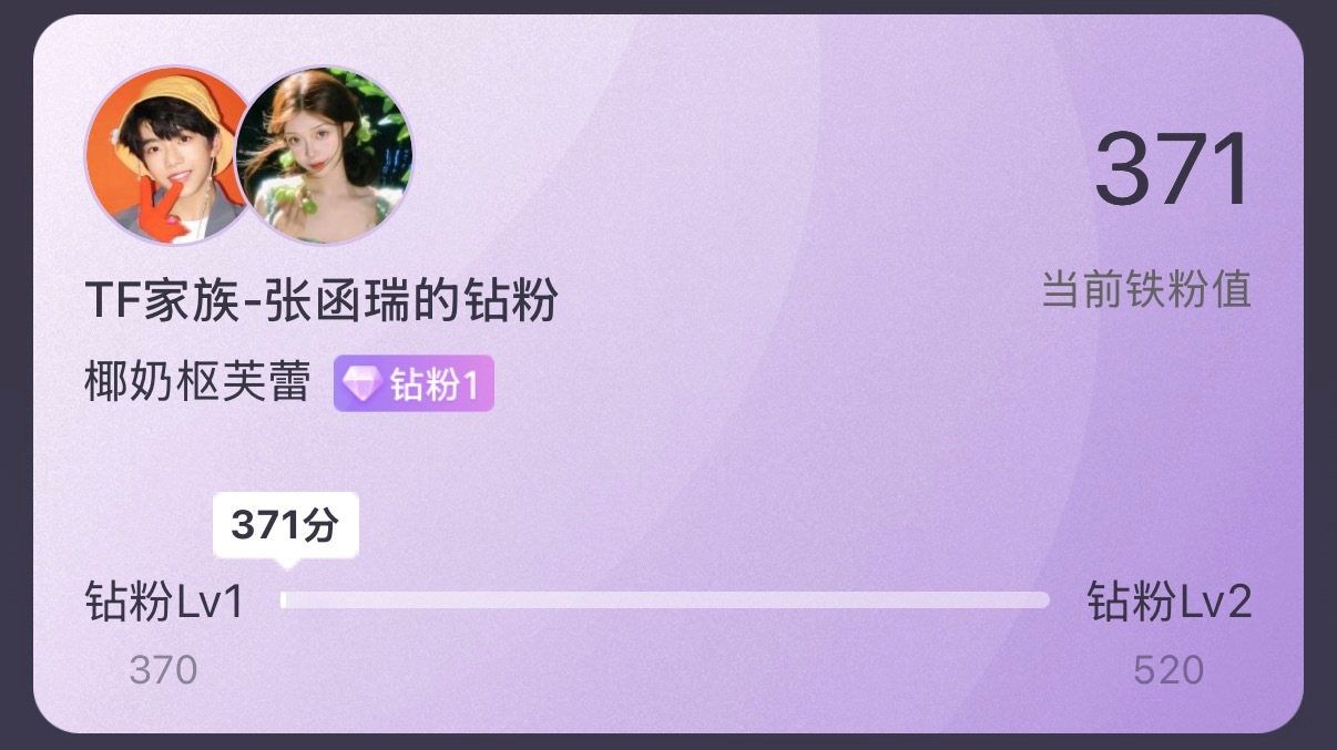 我终于！钻粉了！很想给我宝宝买大钻石啊💎 