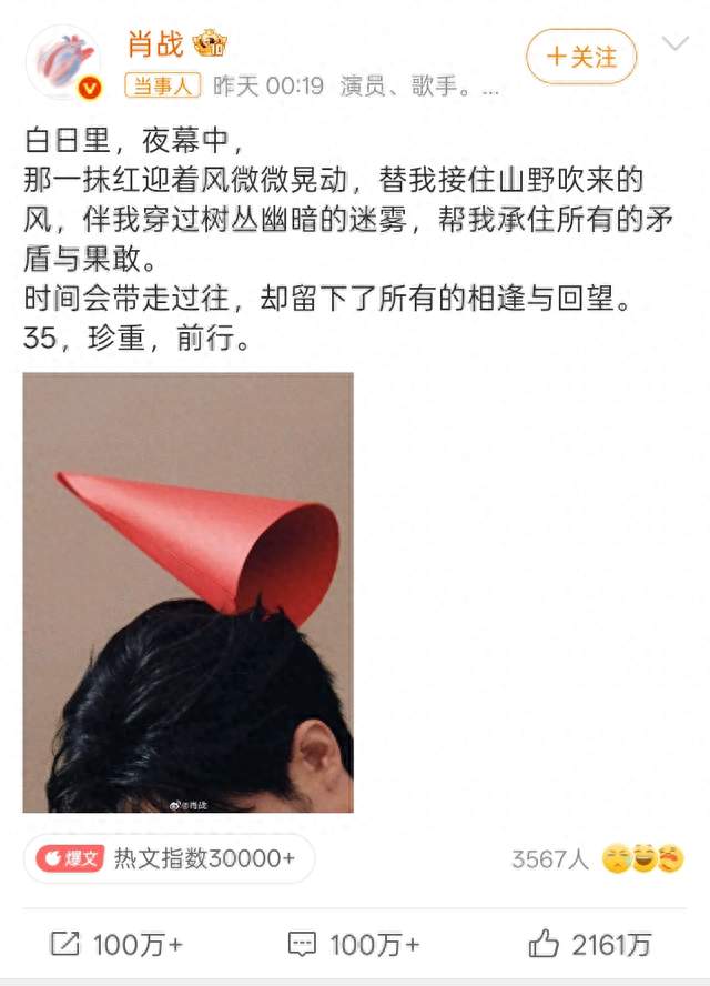 肖战生日微博点赞破2000万