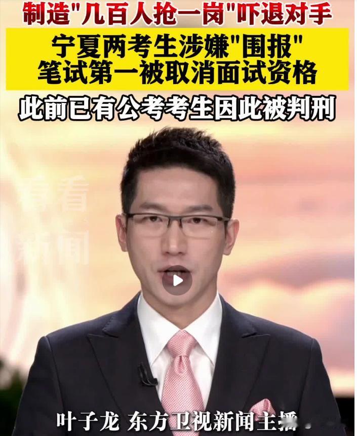 国考还有这离奇操作？
宁夏银川有两名考生都是笔试第一，却被取消了面试资格，原因让