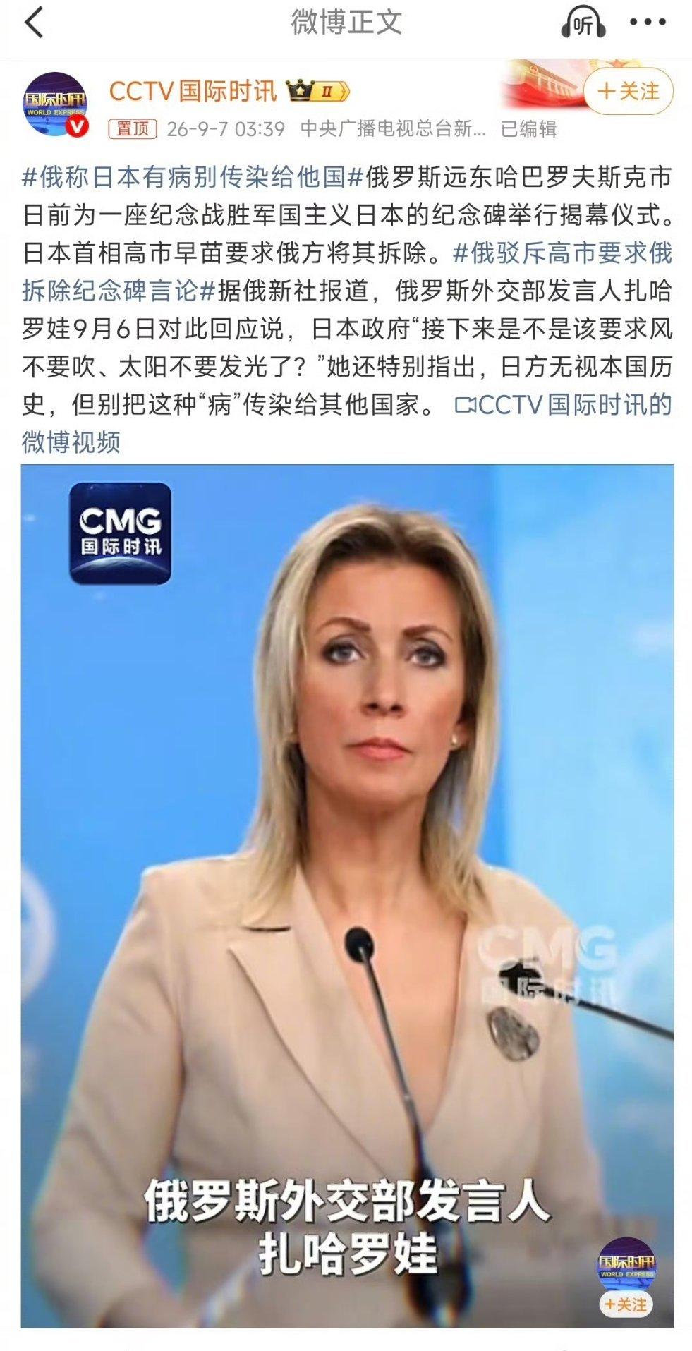 俄称日本有病别传染给他国！
 
2026年9月4日，俄罗斯远东哈巴罗夫斯克市揭幕