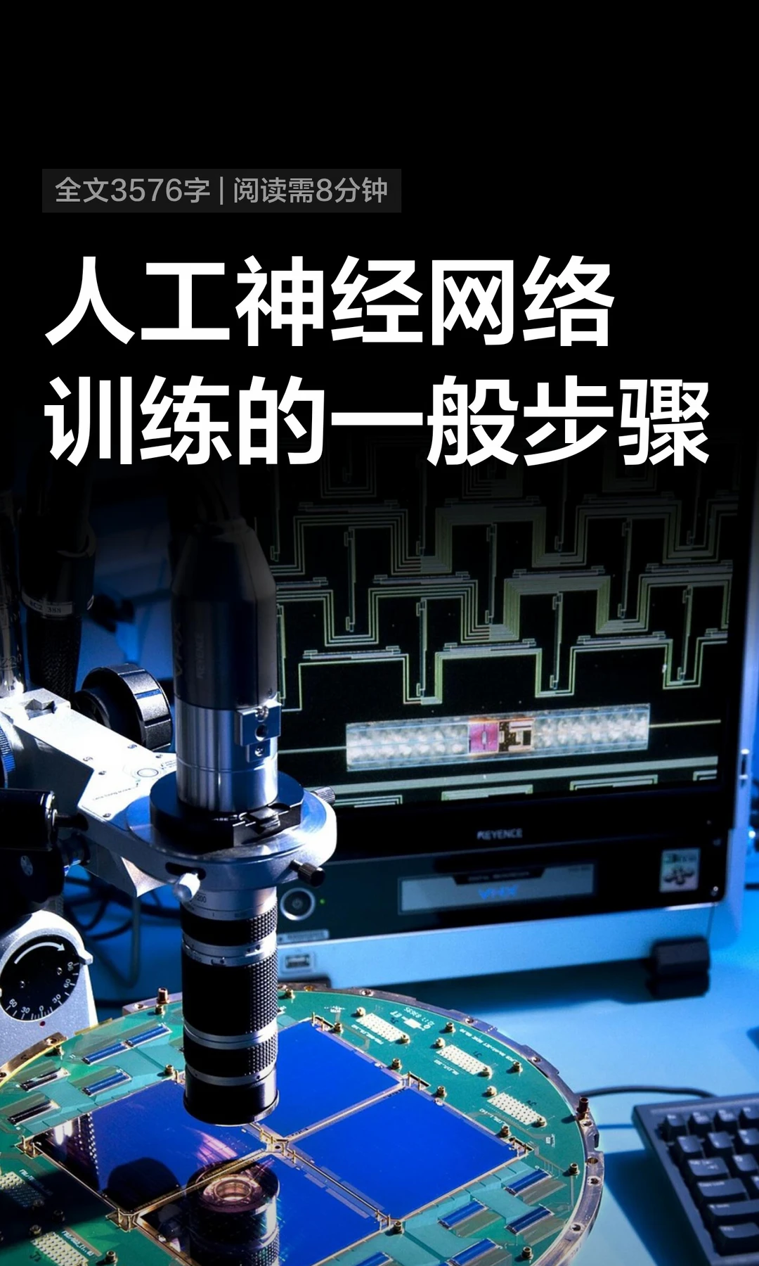 人工神经网络训练的一般步骤