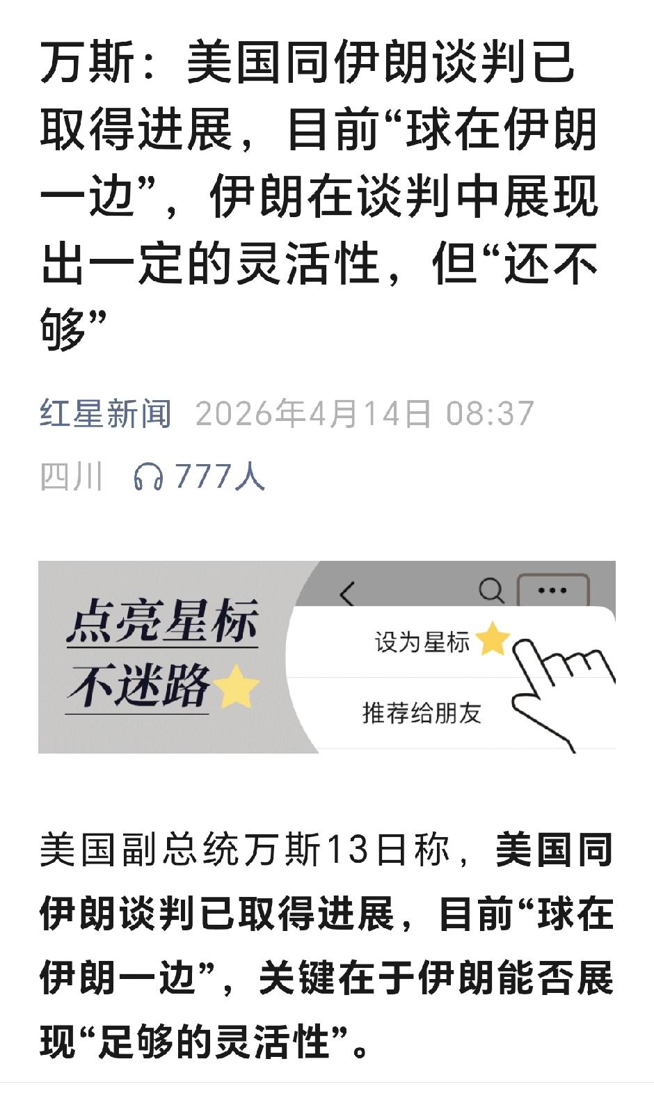 万斯：美国同伊朗谈判已取得进展。
在全世界都认为美国和伊朗的谈判破裂了的时候，美