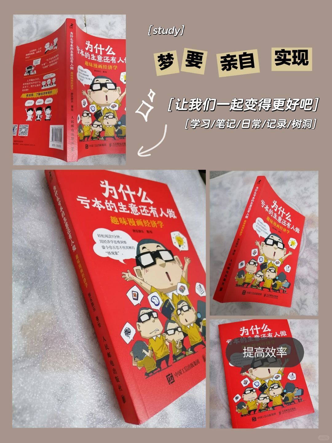 经济学也可以如此趣味
