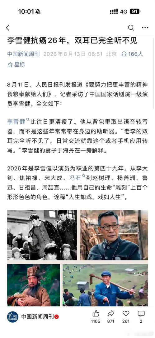 李雪健已经完全听不见了原来李雪健老师因为抗癌已经完全听不见了，交流、演戏靠语音转