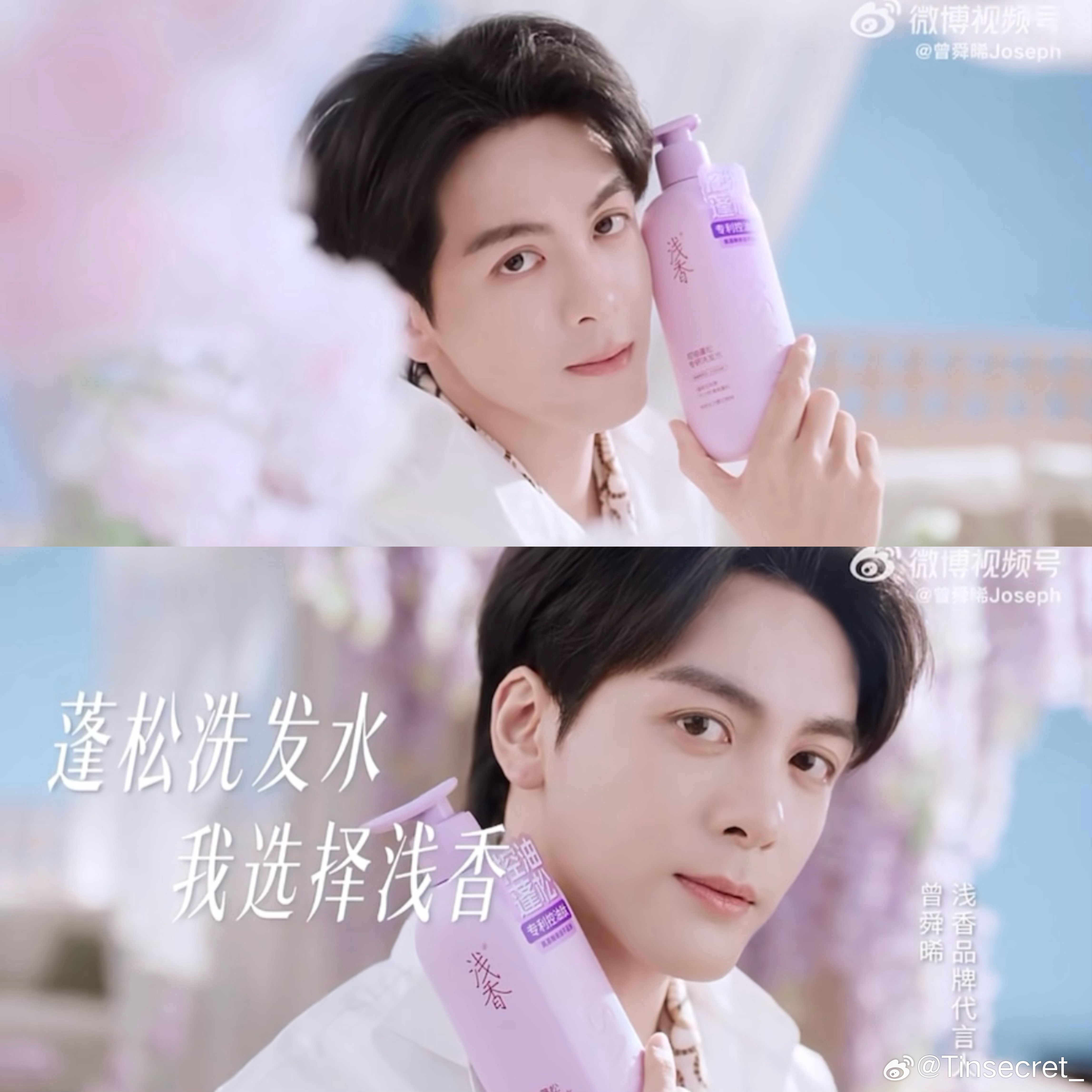 曾舜晞浅香品牌代言人蓬松洗发水 我选择浅香  朝「晞」相伴，心动蓬发！最近浅香来