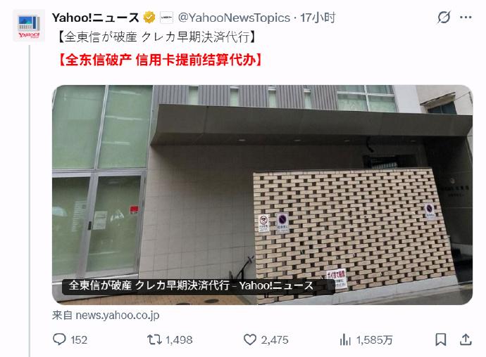 贾早苗刚到印度撒钱当凯子，就后院起火。日本信用卡结算代办公司“全东信”（全東信）