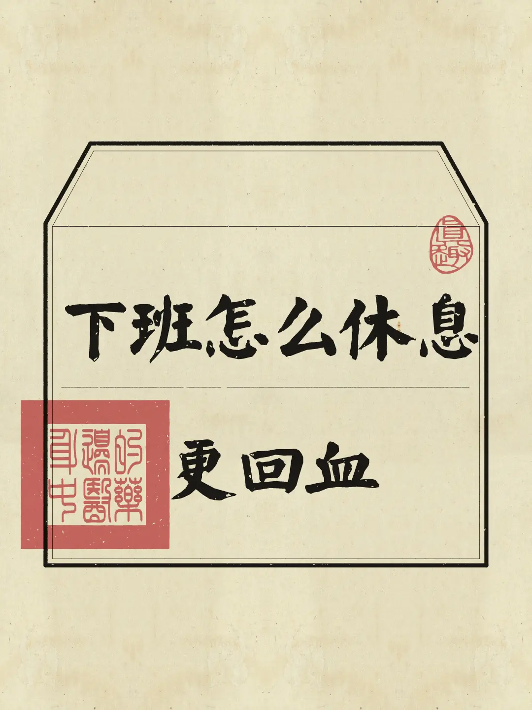 下班 周末 休息