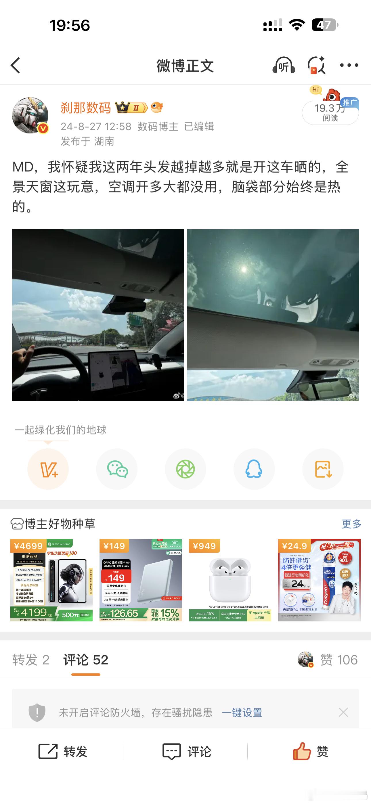 实在忍不了下单遮阳帘了[允悲]，头发越来越稀疏建议未来所有新车都标配电动或者手动