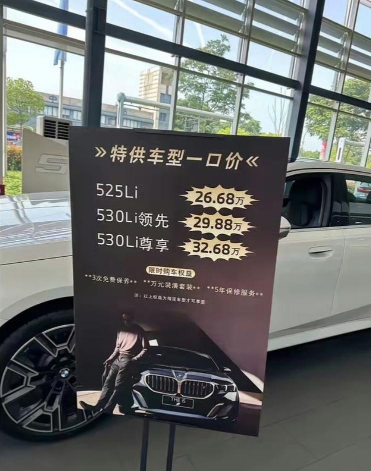 【宝马5系26.68万？价格依旧低，套路依旧多！】
宝马5系只要 26.68万了