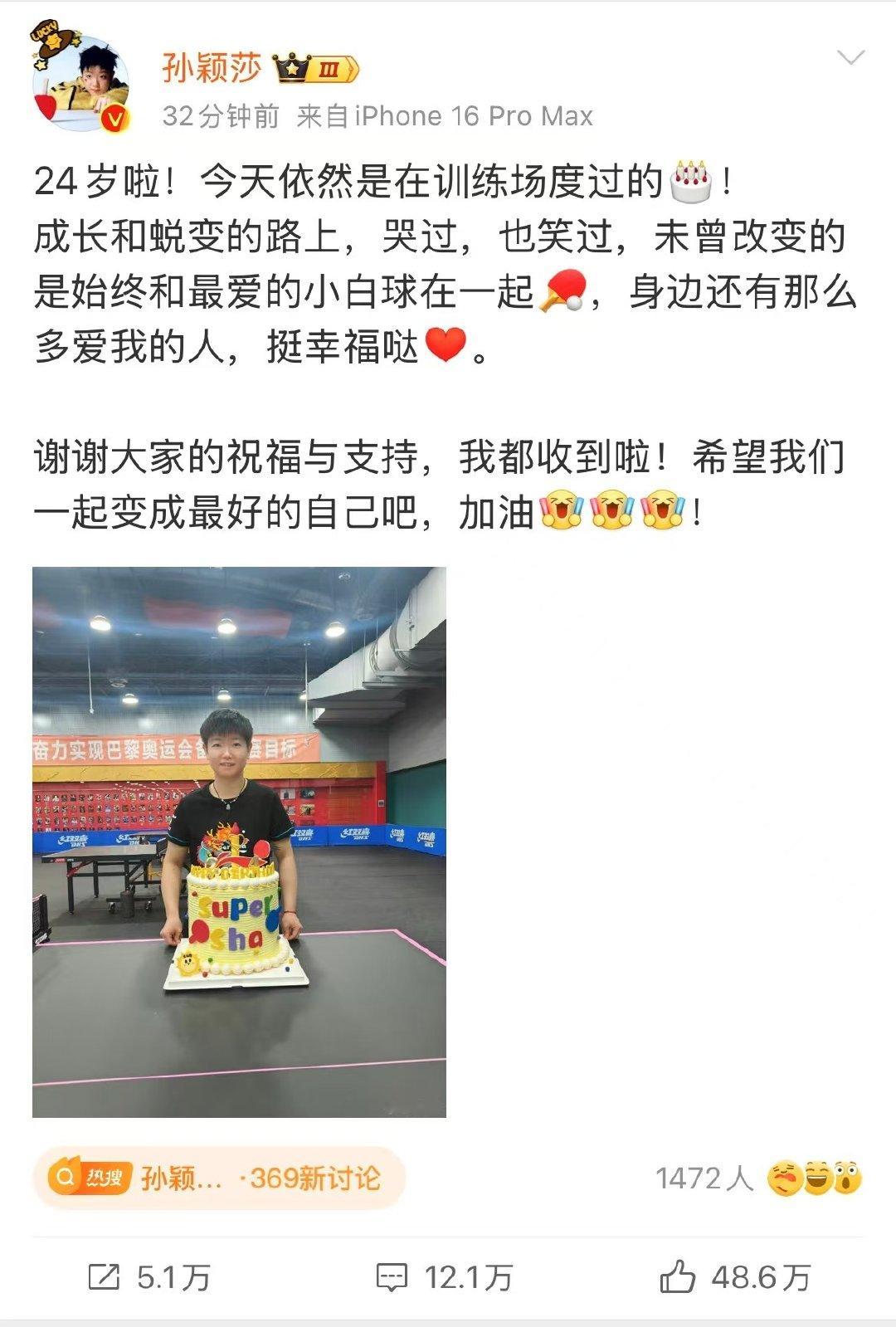 #孙颖莎24岁生日发文# 生日快乐！ ​​​