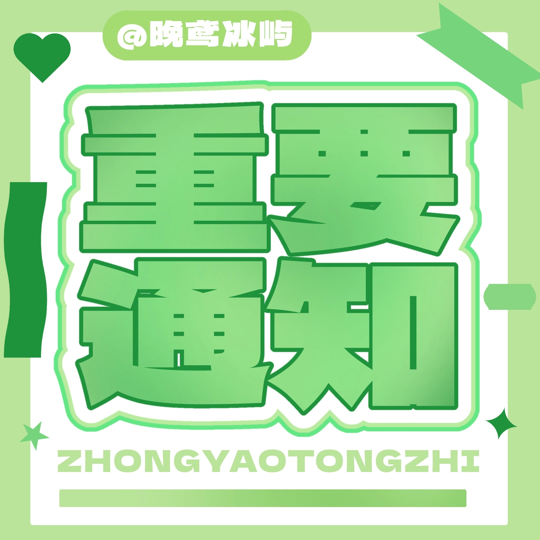 因为机制➕学业的问题不续火了 想双直双 不用互移
