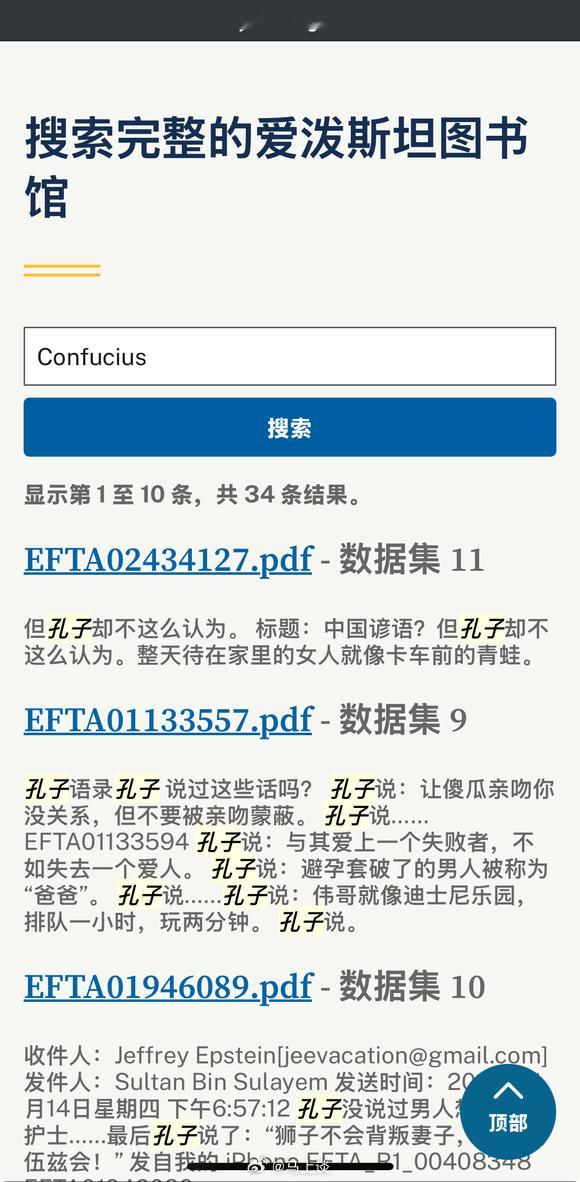 孔子在爱泼斯坦文件中竟被提及34次：孔子说：整天待在家里的女人就像卡车前的青蛙。