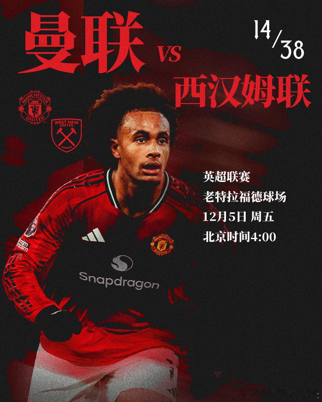 曼联vs西汉姆联 一周双赛，红魔坐镇主场以逸待劳，你对本场比赛首发有何期待？曼联