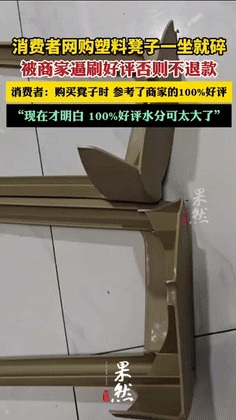 “贪小便宜吃大亏！”北京一男子花37元网购了4个塑料凳子，不料，收到凳子第二天，