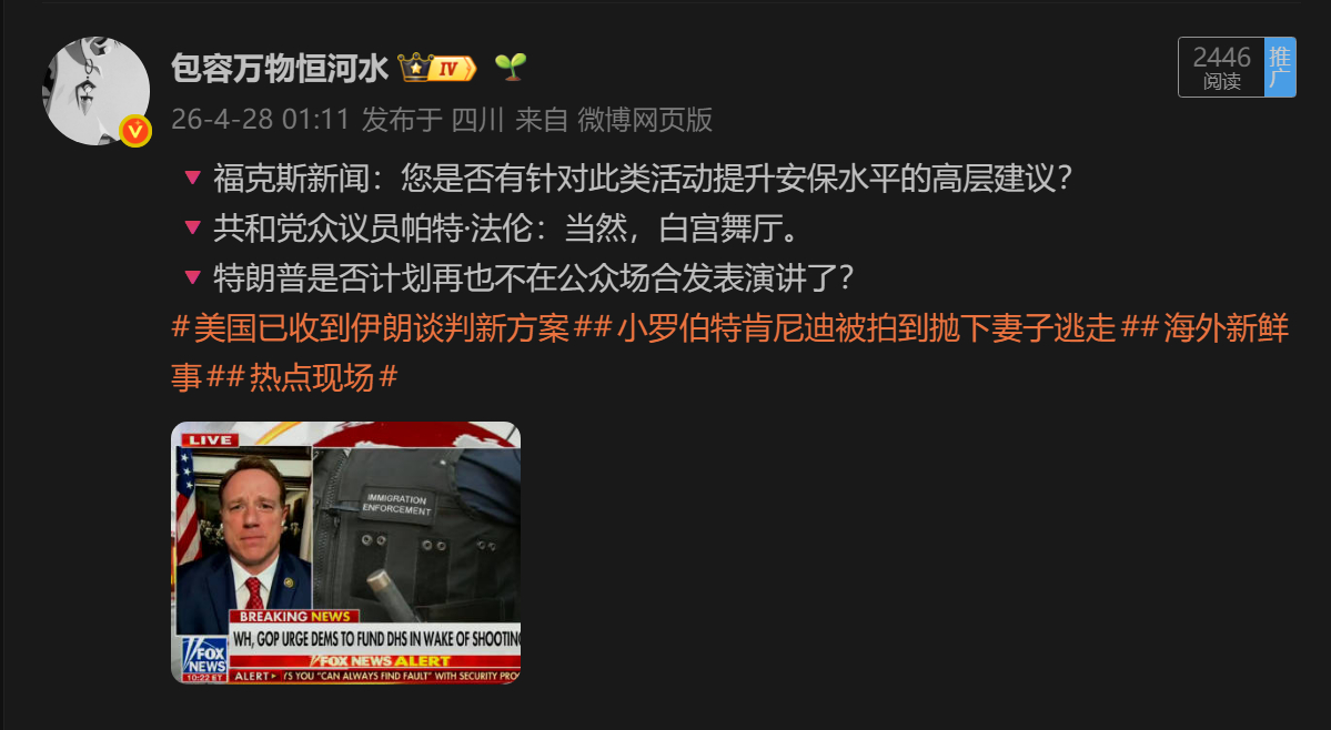 🔻这已成为特朗普近期多次露面中的一个奇特现象：活动开始时讨论的是伊朗战争等严肃
