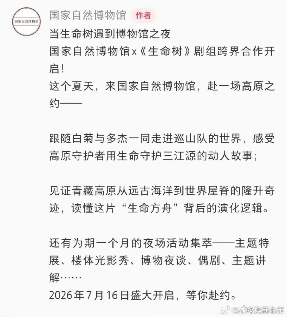 杨紫牛逼，生命树伟大！ 