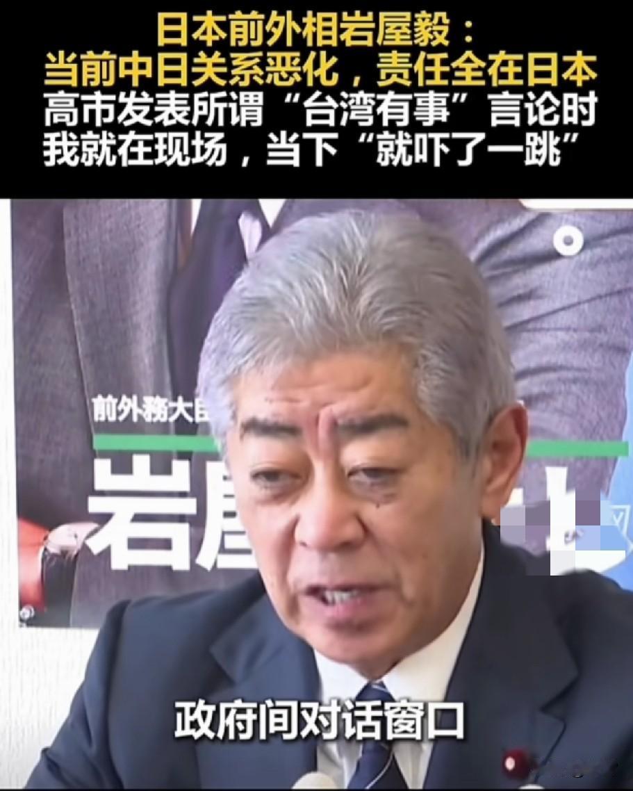 日本前外相岩屋毅承认，他自己也被高市早苗大胆言论吓到了！
近日，日本国际贸易促进