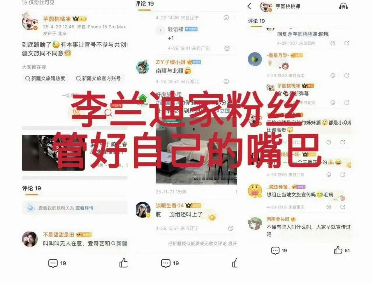 因为李兰迪新剧《喀什恋歌》和《我的阿勒泰》在🫘发了个共创，被于适粉丝怒骂，粉丝