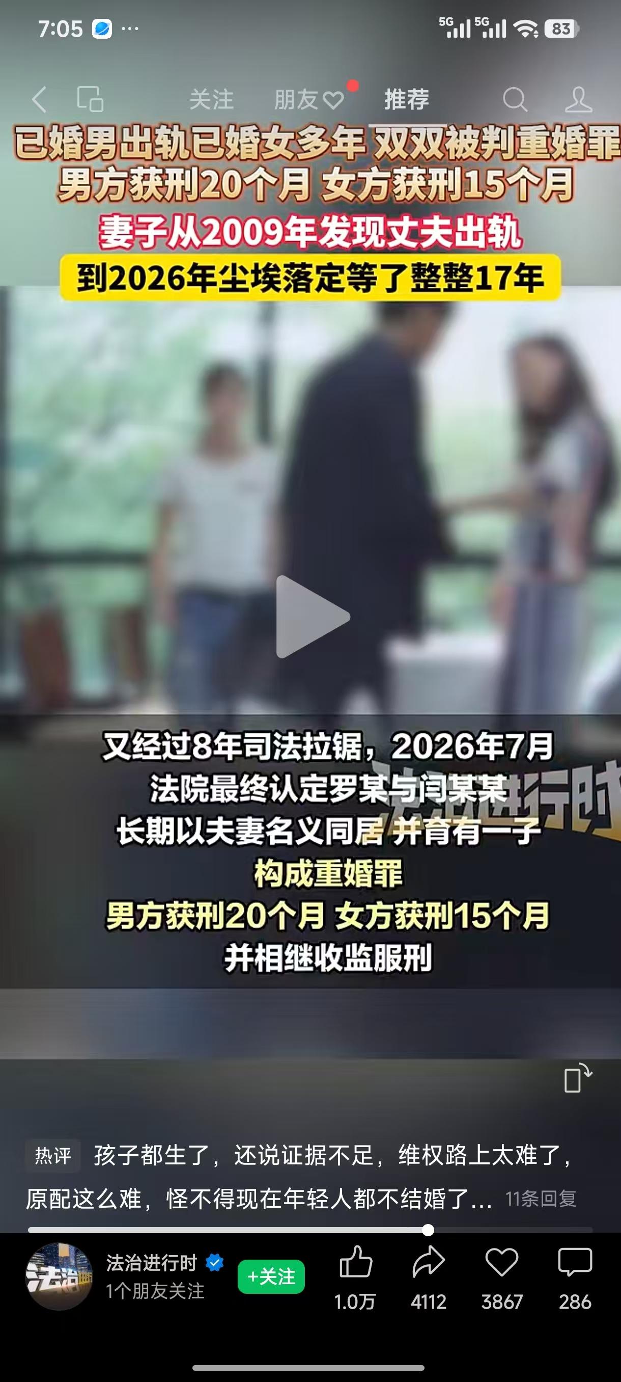 四川已婚男出轨已婚女多年以夫妻名义生活多年 并且怀孕生子被妻子发现报警，警方以证