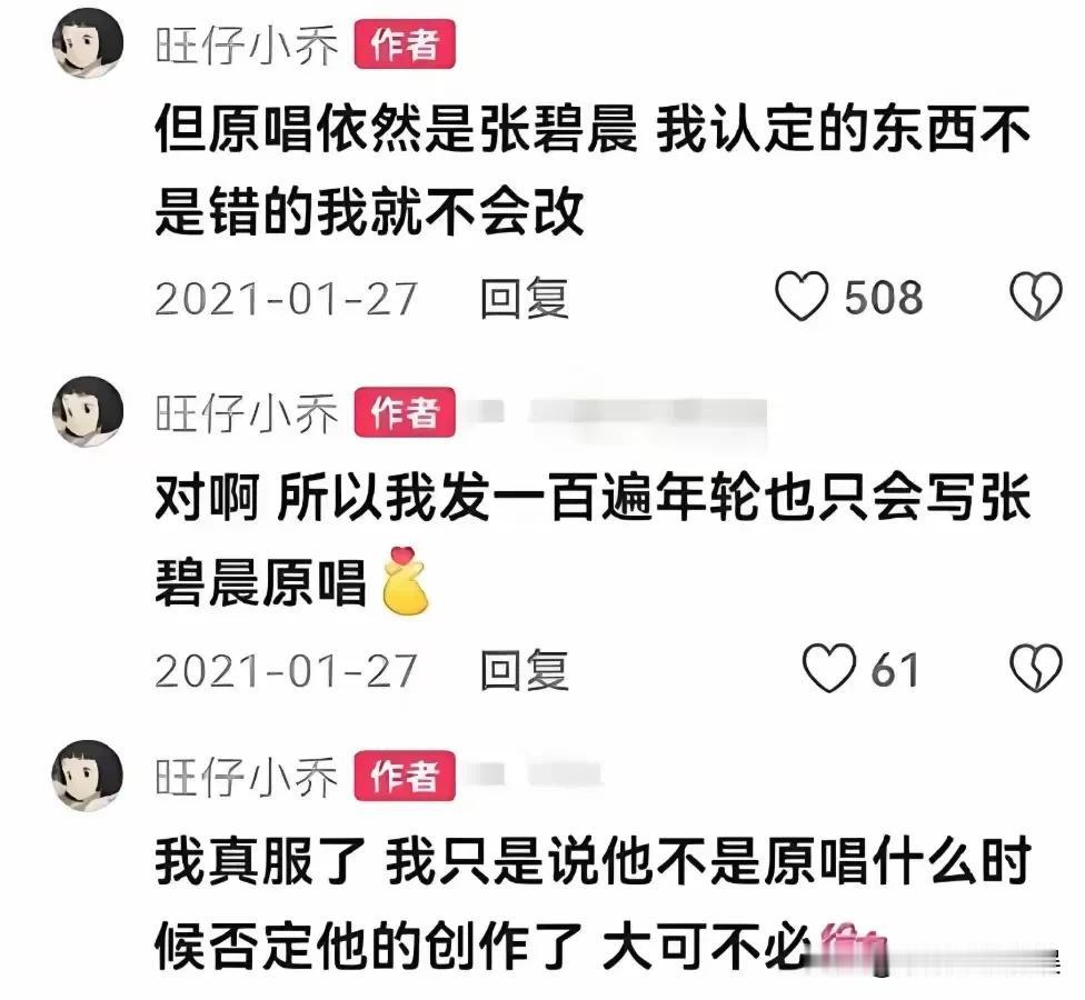 网红旺仔小乔几句话，直接让娱乐圈有着十多年交情的张碧晨和汪苏泷当众撕破脸，都说真