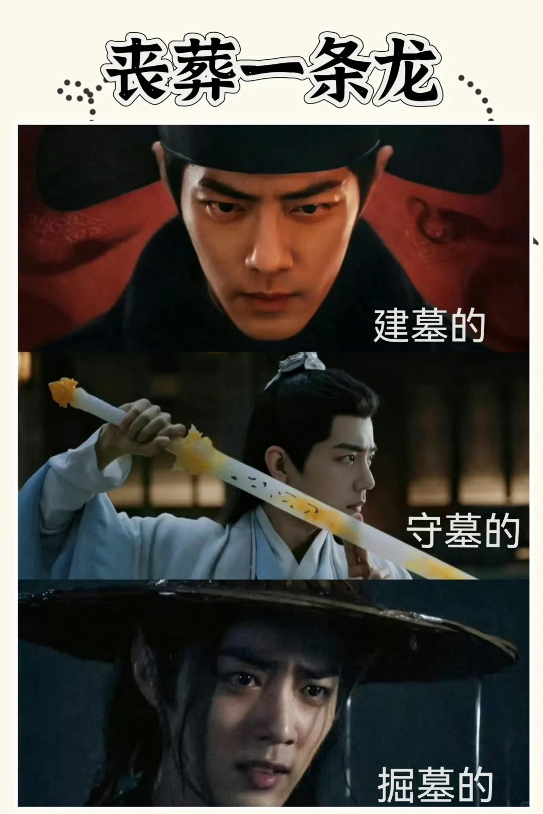 藏海时影魏婴丧葬一条龙肖战在《藏海传》中展现新角色魅力，从守墓人到造墓大师，角色