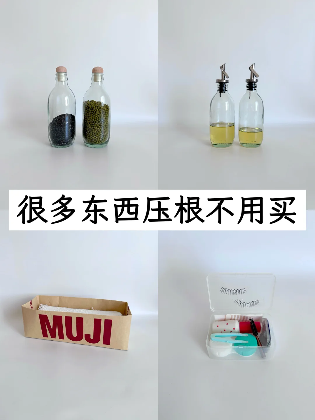 10个省钱小妙招，换个思路变废为宝|极简生活