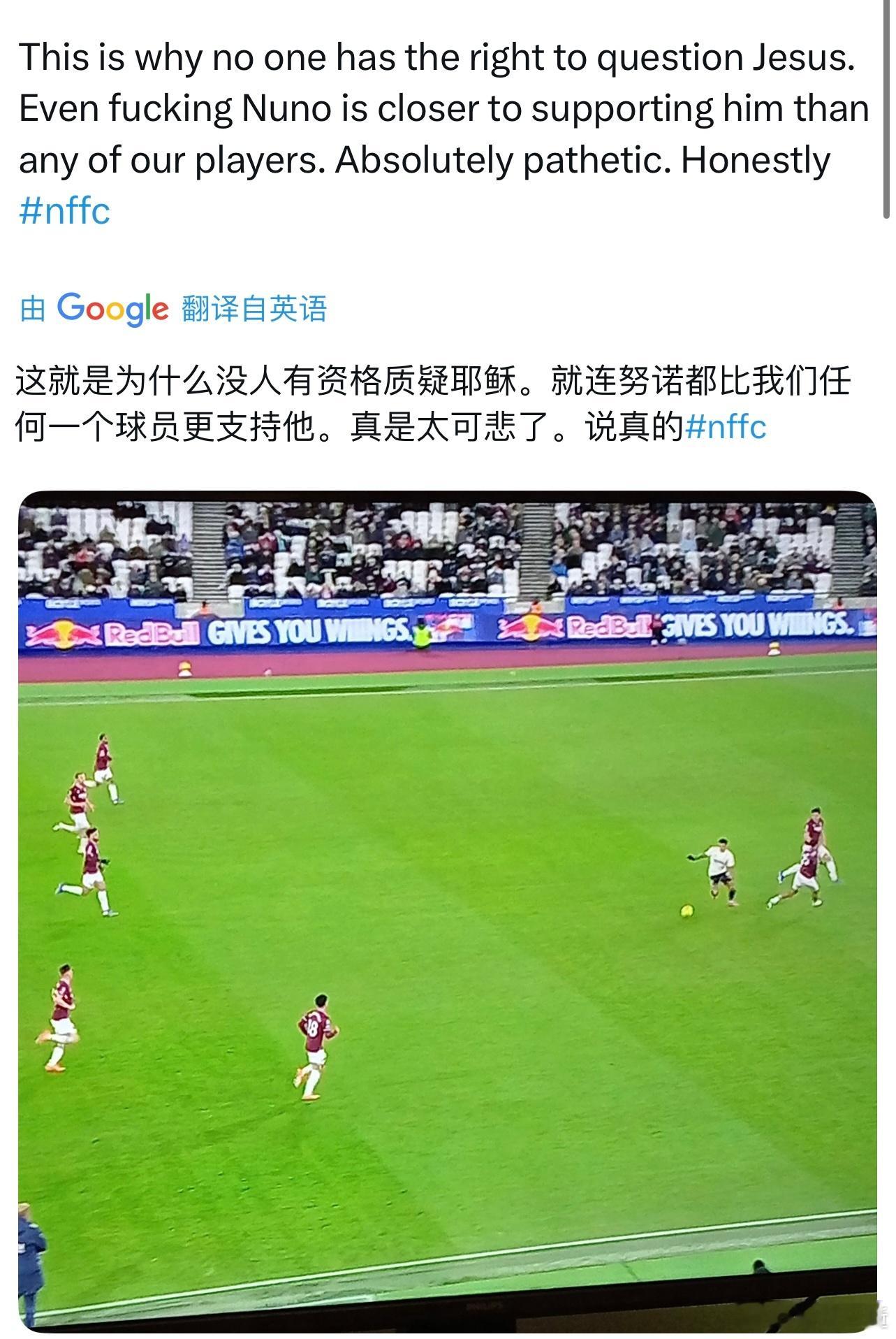 今日最佳，半场7围1森林球迷：没人有资格质疑伊戈尔热苏斯，因为连对面主帅努诺都比