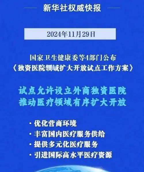 11月29日，国家卫生健康委、商务部、国家中医药管理局、国家疾控局四部门印发《独
