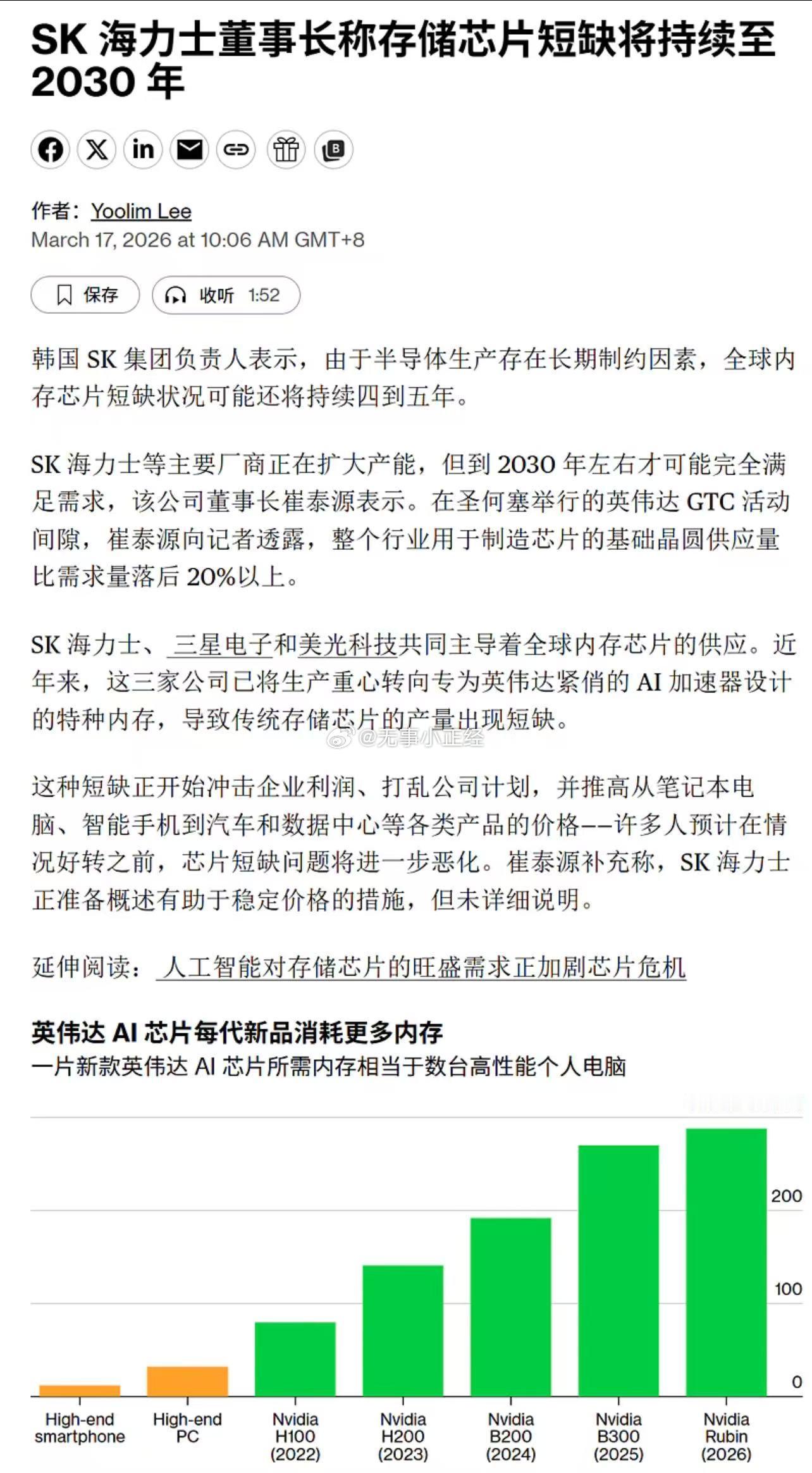 SK海力士董事长称存储芯片短缺将持续至2030年 