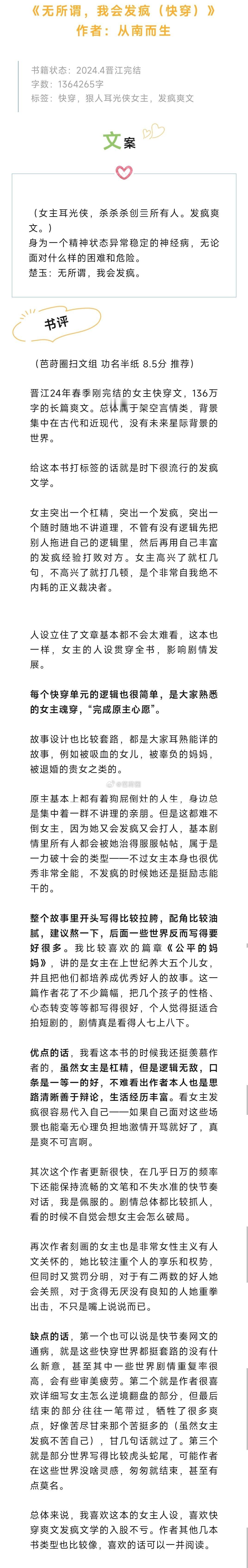 #芭莳圈推文[超话]# #这样的小说我超爱##错过后悔的高品质书单#     《