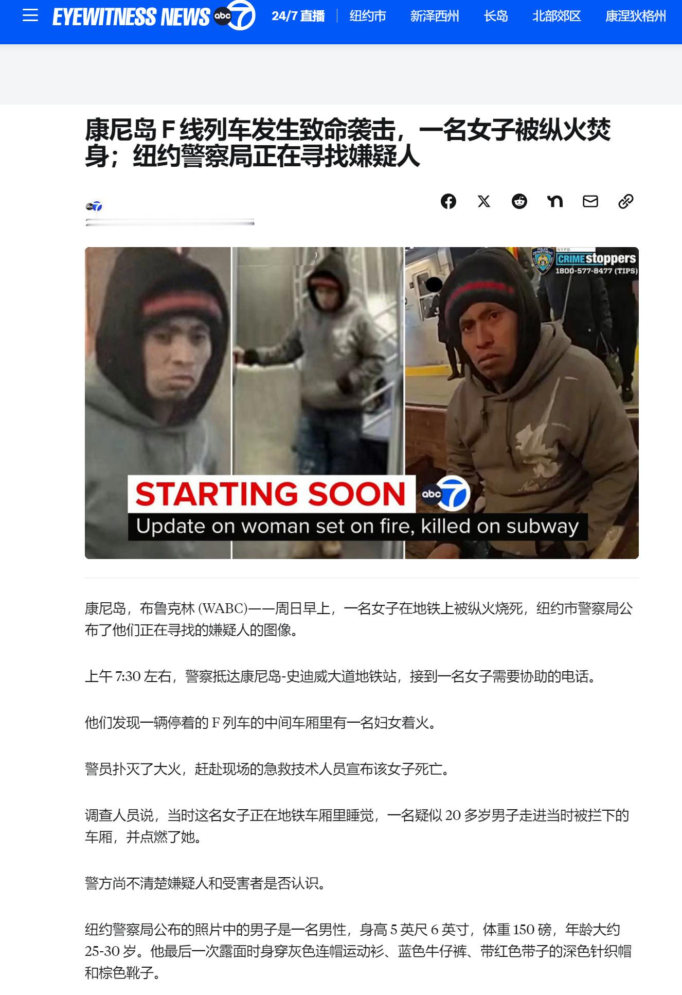 美国一男子在地铁把一女子点燃  当地时间22日早上，一男子蓄意在美国纽约一地铁车