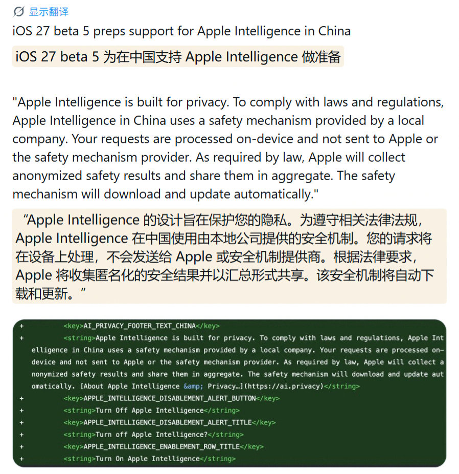 外媒报道，苹果近日推送的 iOS 27 Beta 5 的系统底层代码与内置隐私说