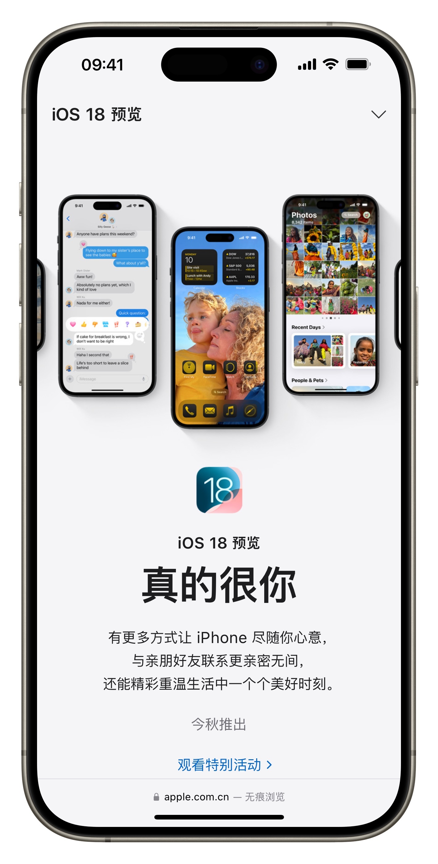 不是，苹果官网这个iOS18预览界面的文案是什么意思“真的很你”？？？我实在没理