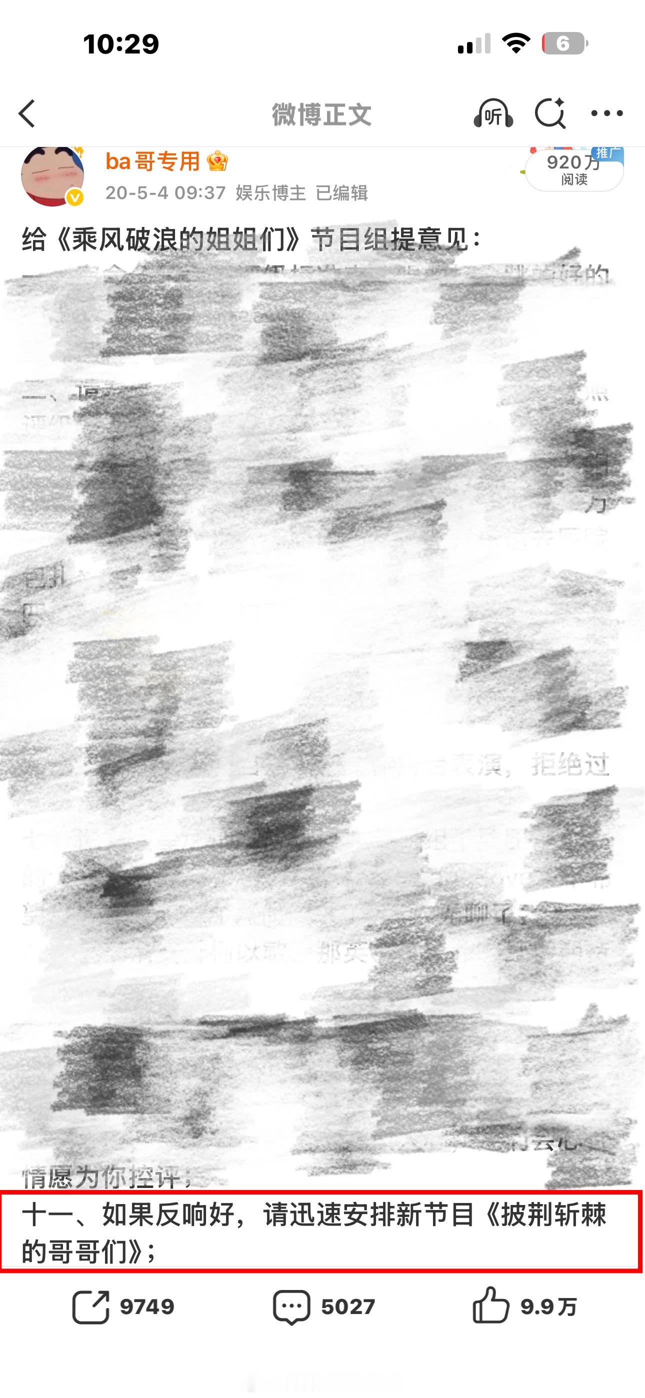 我再说个冷知识，死芒果《披荆斩棘的哥哥》这名字都是我取的 ​​​
