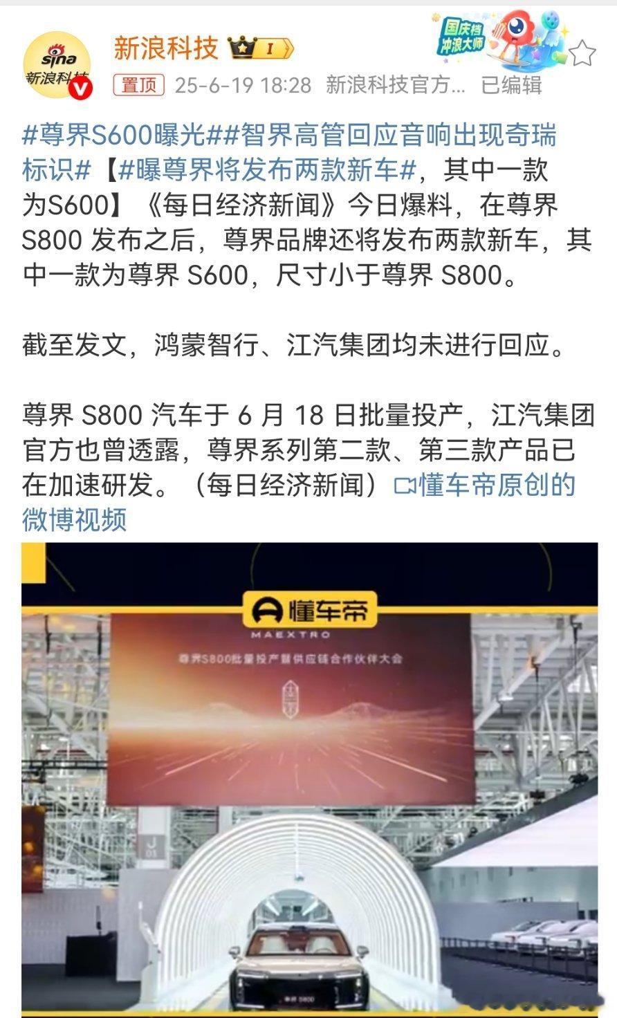 S600比S800低，比S9高合理[doge]尊界s600曝光 ​​​