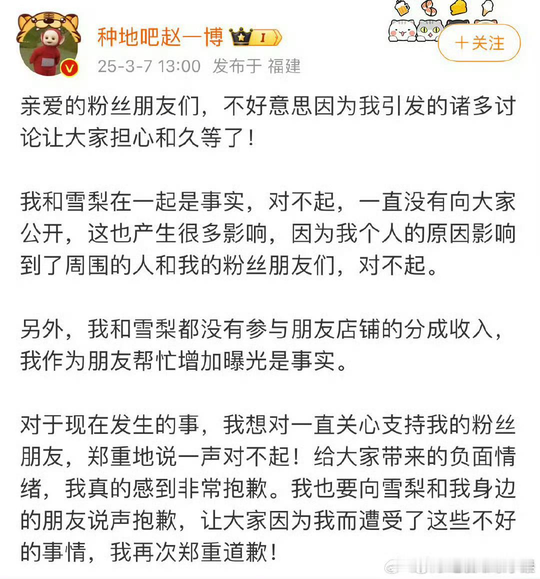 我去 赵一博承认恋情了 谁塌房了赵一博道歉 ​​​
