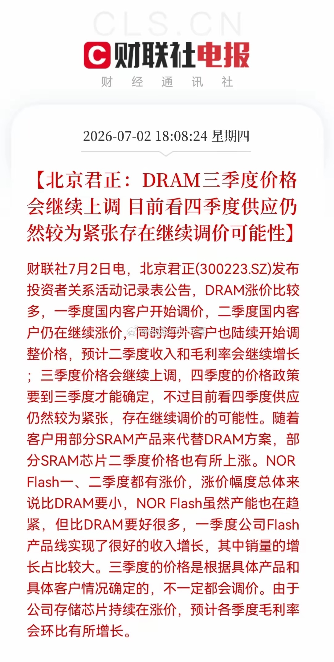 晚间重磅利好！存储芯片涨价趋势根本停不下来，存储芯片今天加仓的要兴奋地彻夜难眠了