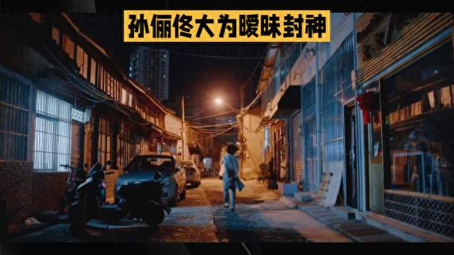 孙俪佟大为封神暧昧！20年前的甜，比现偶好嗑一万倍