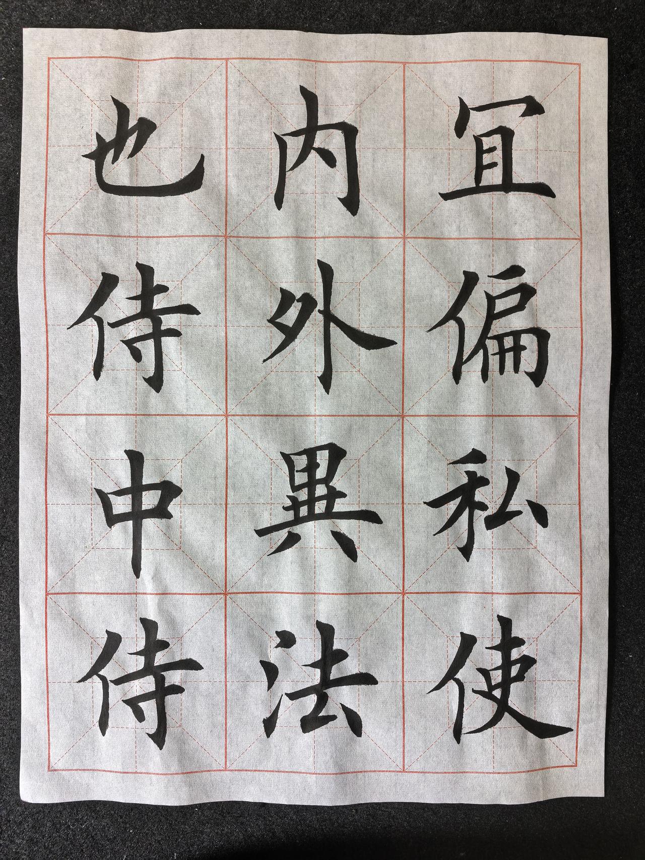 坚持练字第5天。笔墨为伴，岁月安然。