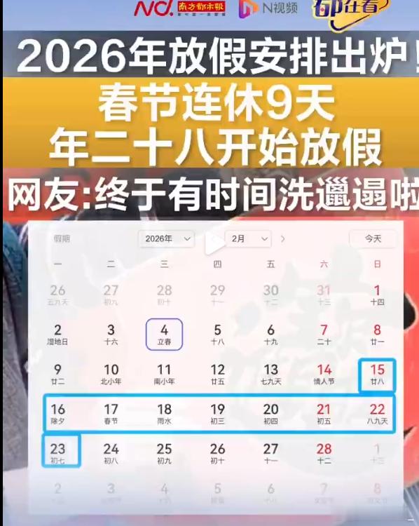 史上最长9天春节假期 是怎么好意思称“史上最长”的呢？什么史，调休史吗？那当我没
