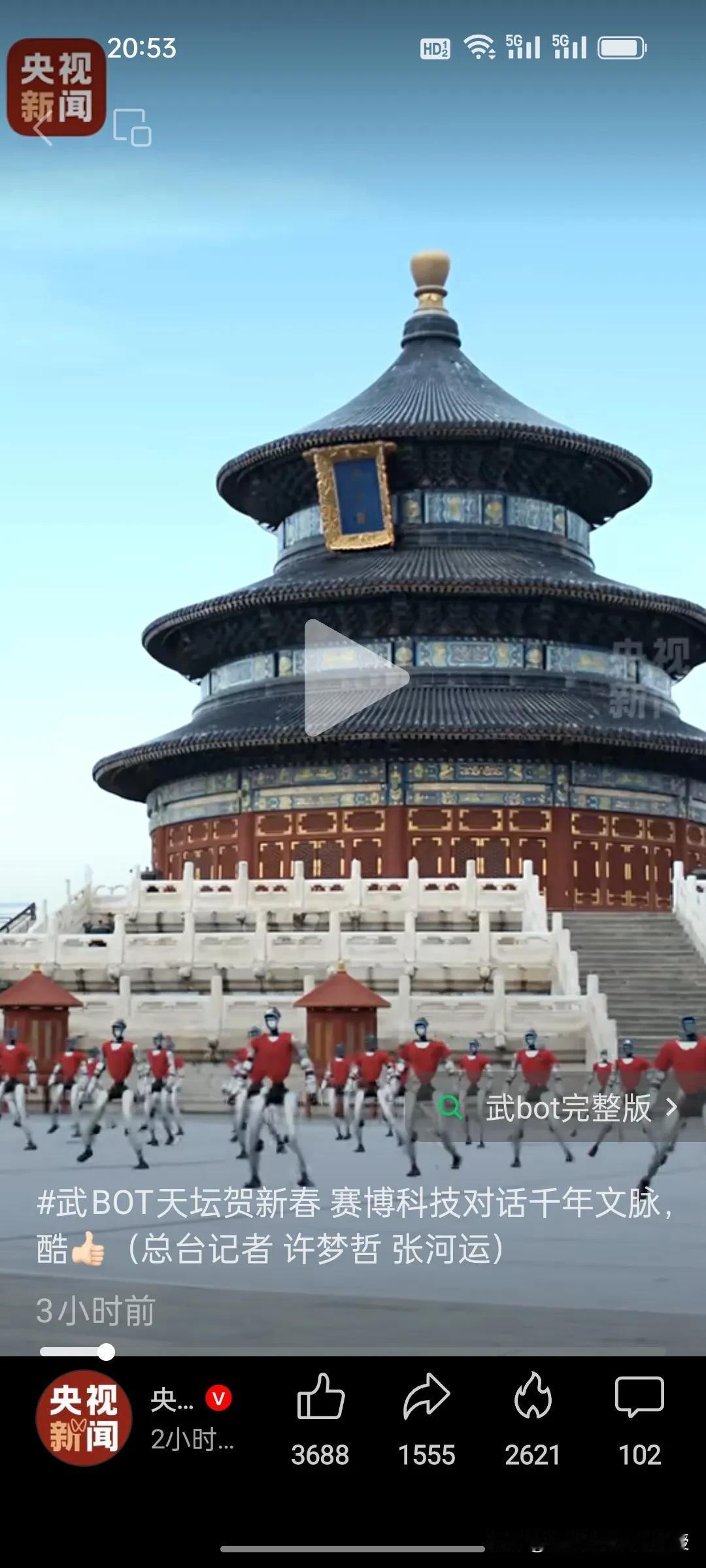 太震撼！宇树机器人直接从春晚舞台燃到了天坛祈年殿前！这群银红相间的人形机器人，在