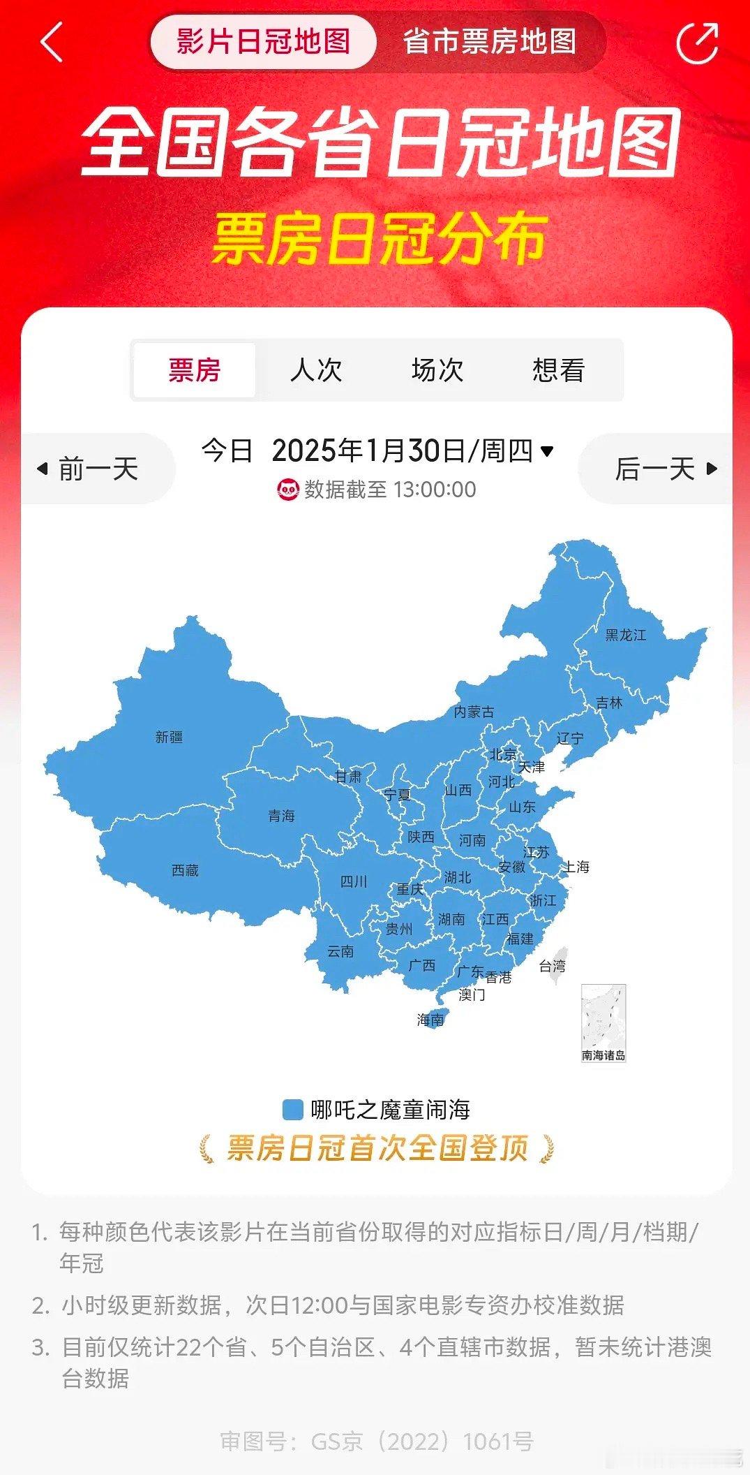 哪吒全国登顶！好厉害的走势 