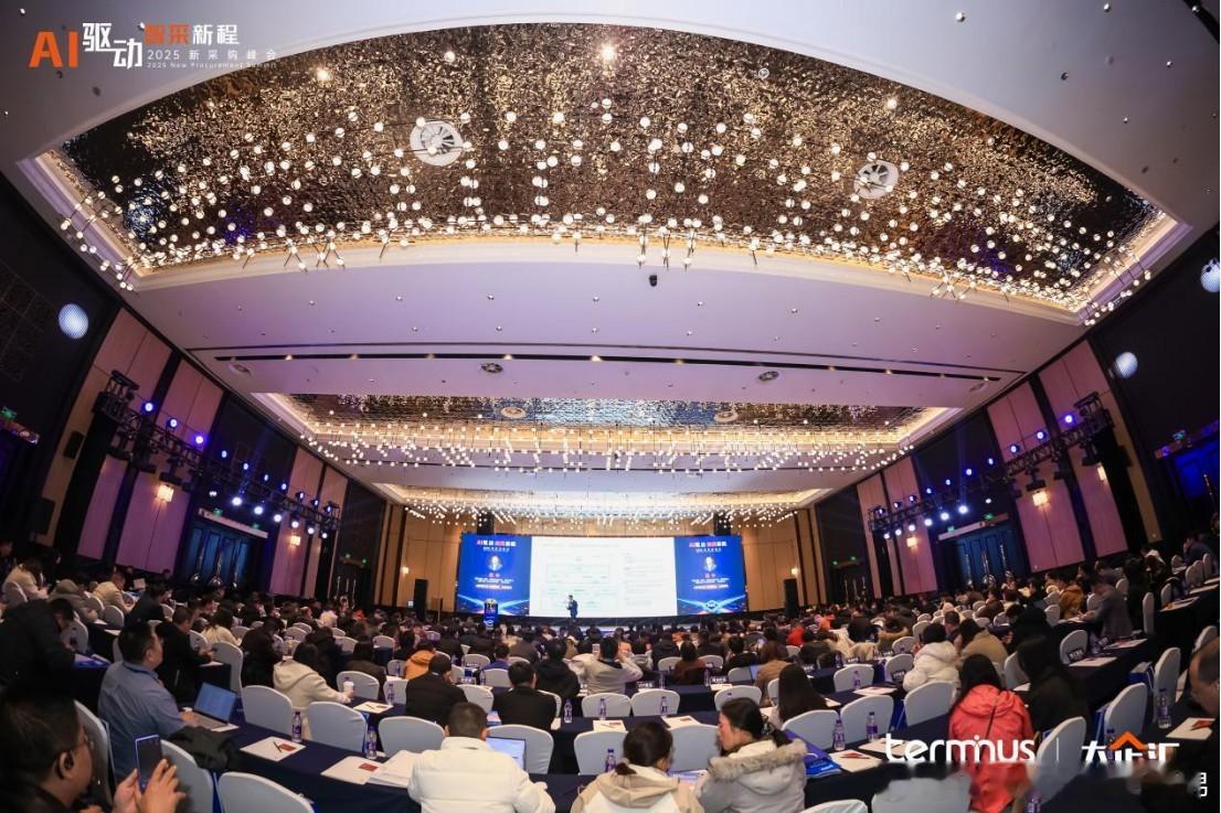 AI驱动，智采新程：2025新采购峰会共筑供应链智能化新生态 