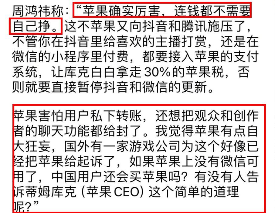 周鸿祎还是敢说的！在知名企业家中，他是为数不多敢站出指责苹果的霸道的！从消费者角