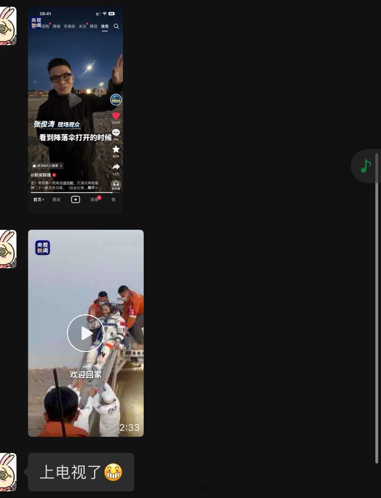 主播说联播，今天我来说~ 哈哈欢迎神21航天员返回地球