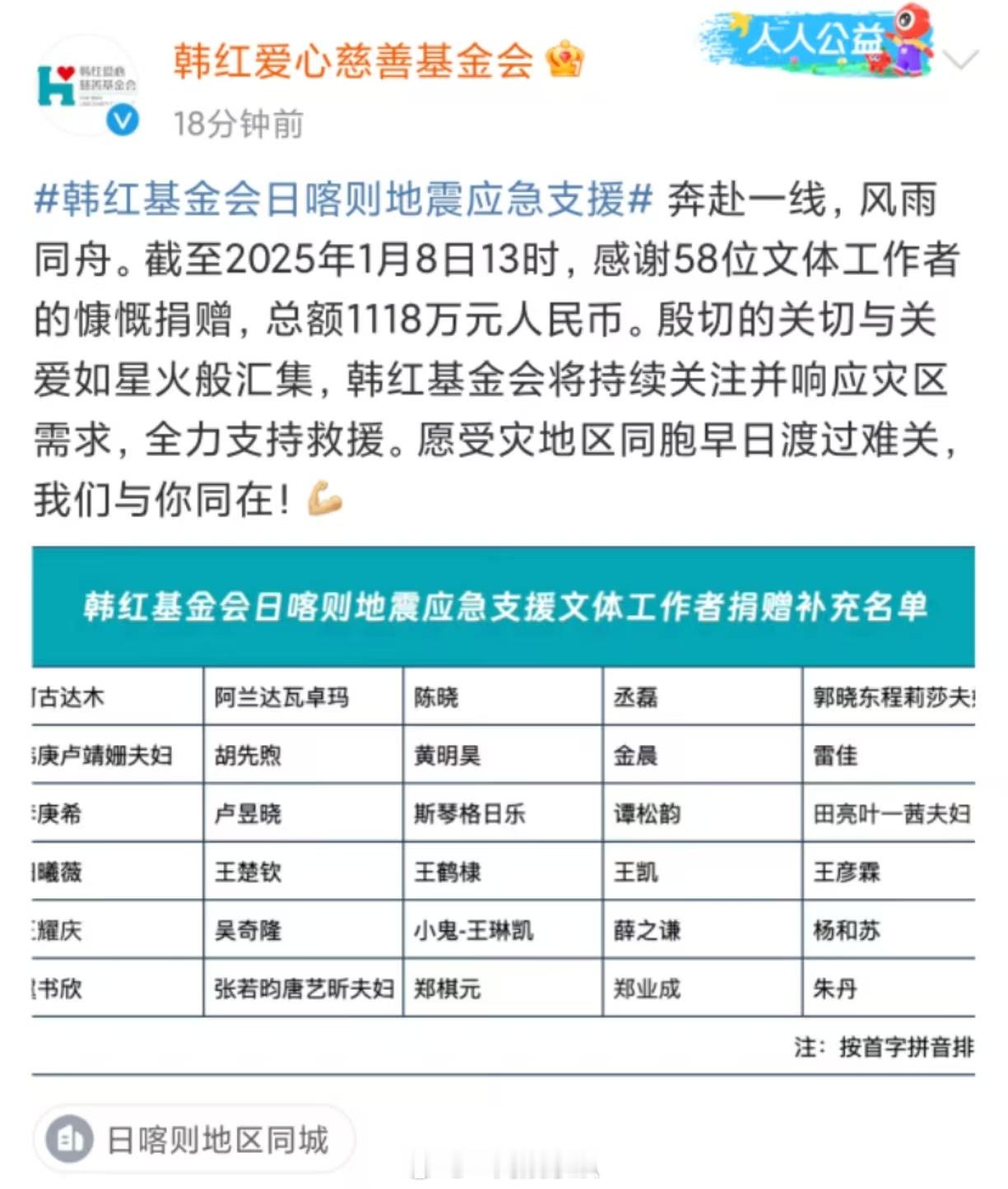 虞书欣捐赠支援西藏灾区  看呐，虞书欣运用韩红爱心慈善基金会捐赠，为西藏灾区救灾